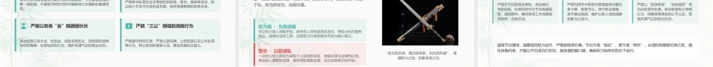 节前廉政党课PPT：过好“廉节”+守好“廉关”，以清风正气护航住建事业高质量发展.pptx