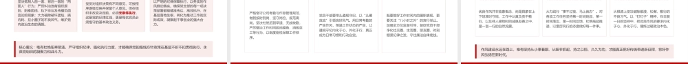 廉政党课PPT：以身作则严守纪律规矩，为国有企业高质量发展提供坚强纪律作风保障.pptx