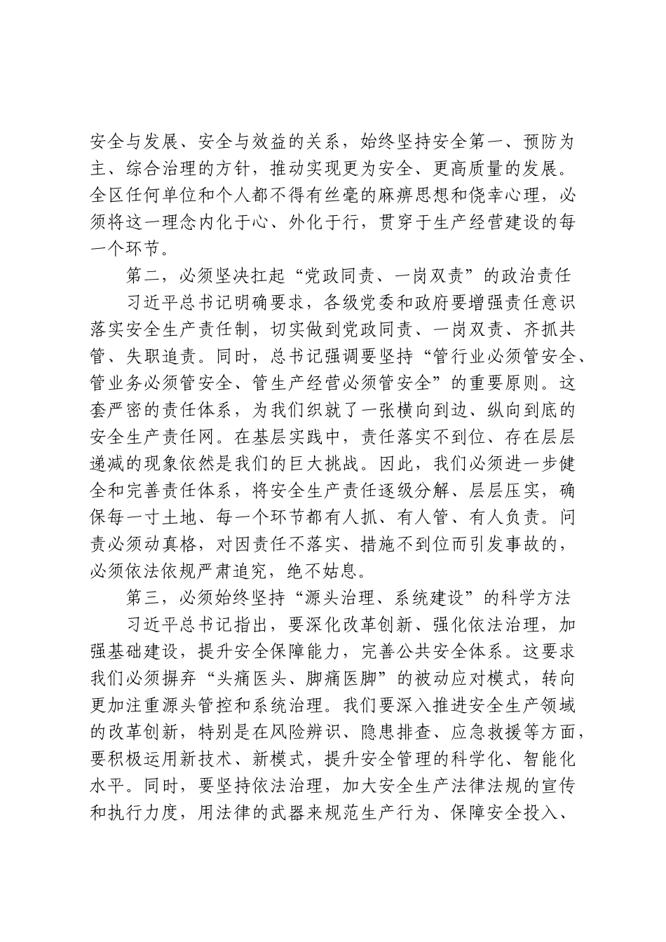 在XX示范区安全生产专题会议上的讲话.doc_第2页