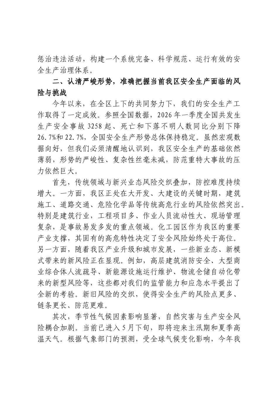 在XX示范区安全生产专题会议上的讲话.doc_第3页