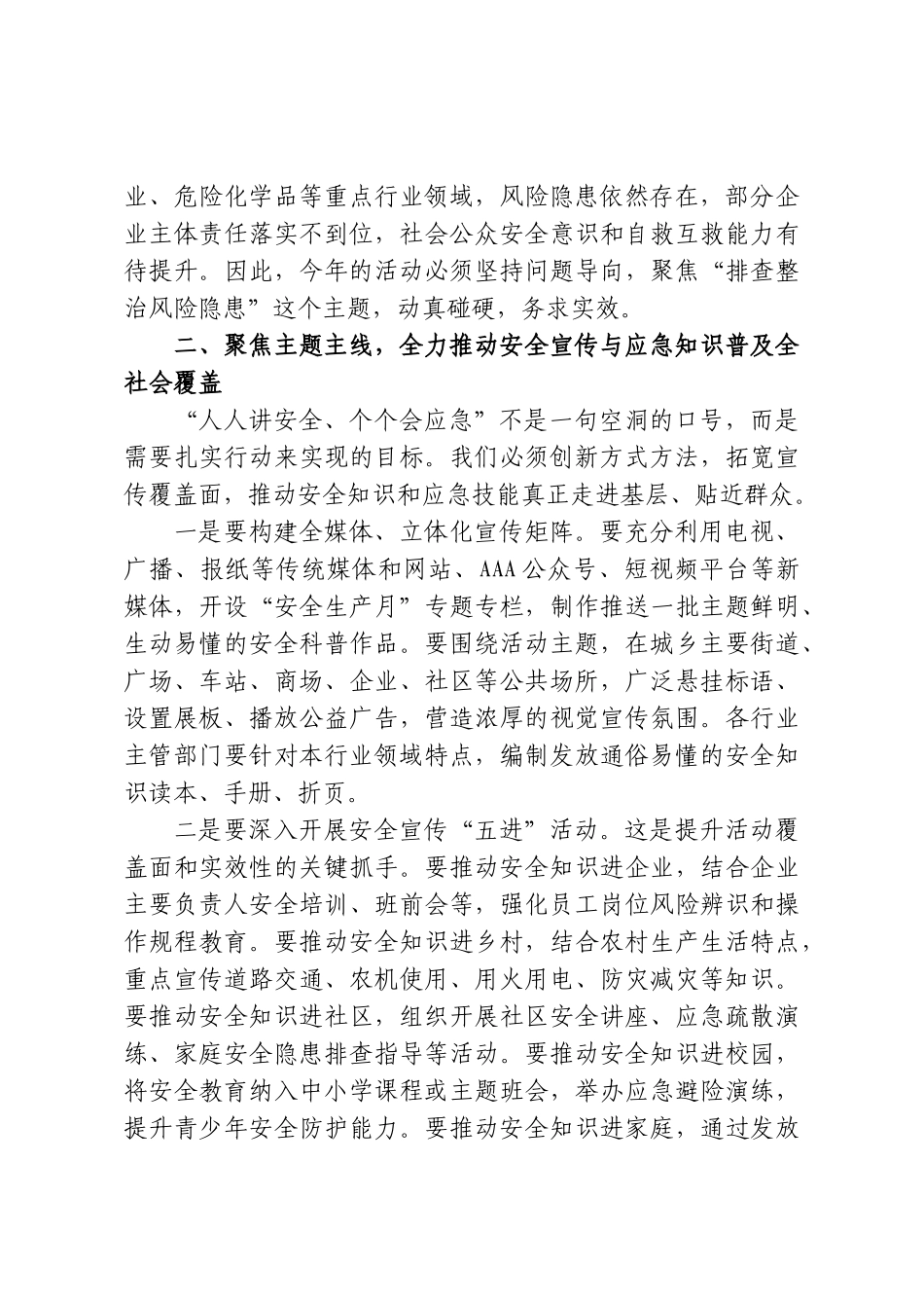 在XX市2026年“安全生产月”动员部署会议上的讲话.doc_第3页