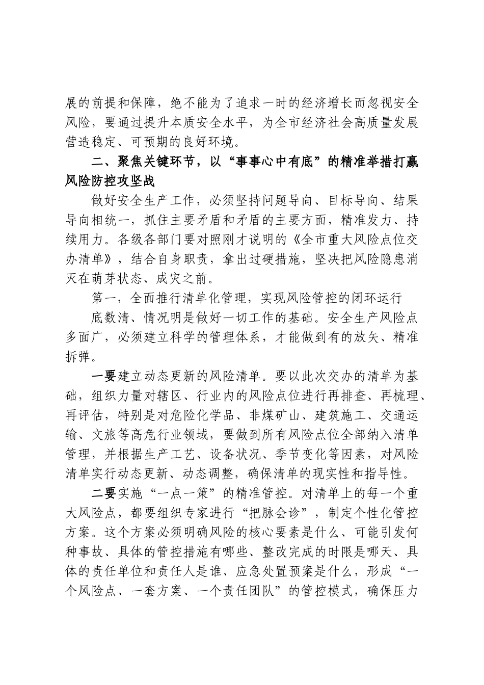 在XX市2026年安全生产工作推进会议上的讲话.doc_第3页