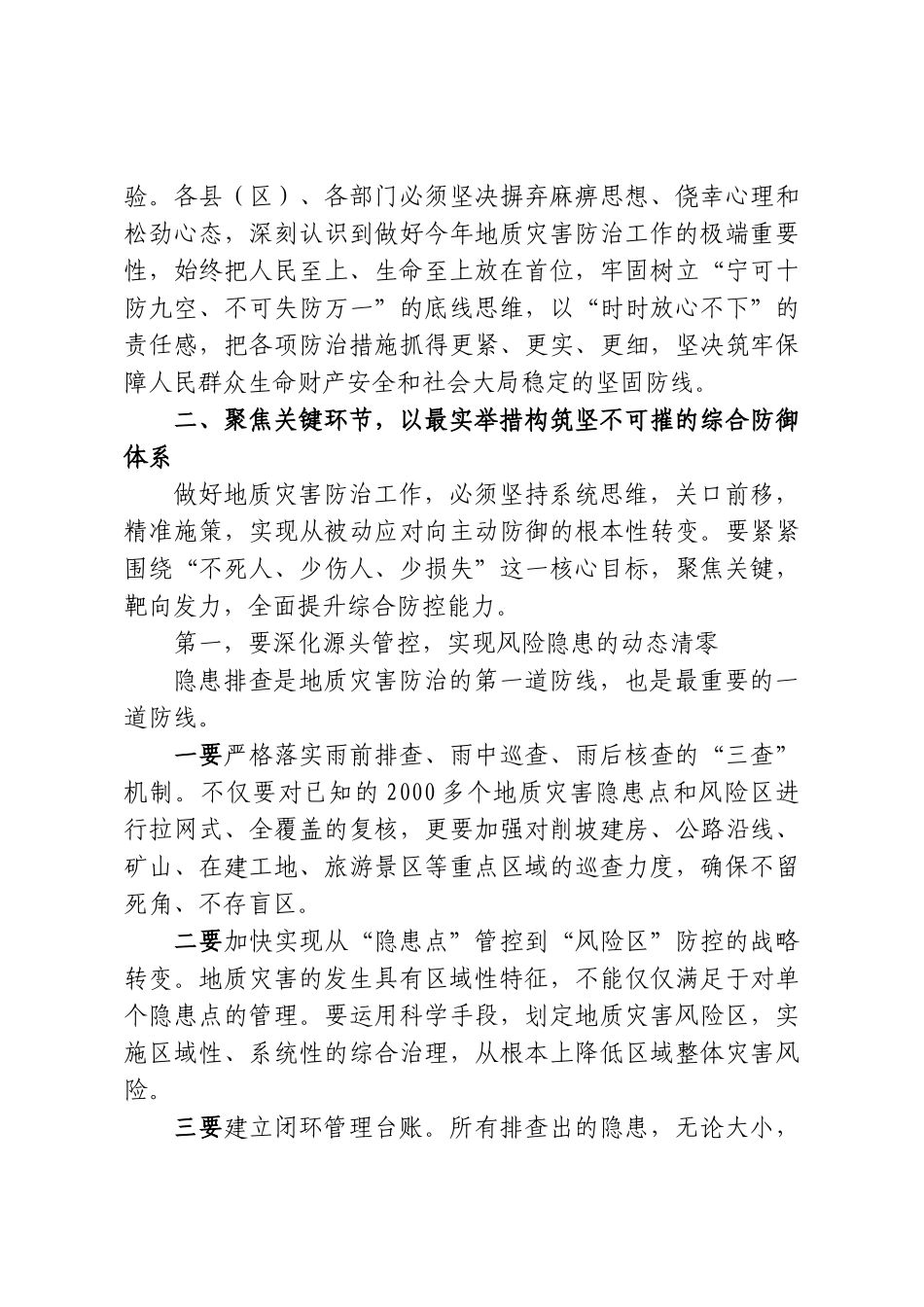 在XX市2026年度全市地质灾害防治工作会议上的讲话.doc_第2页