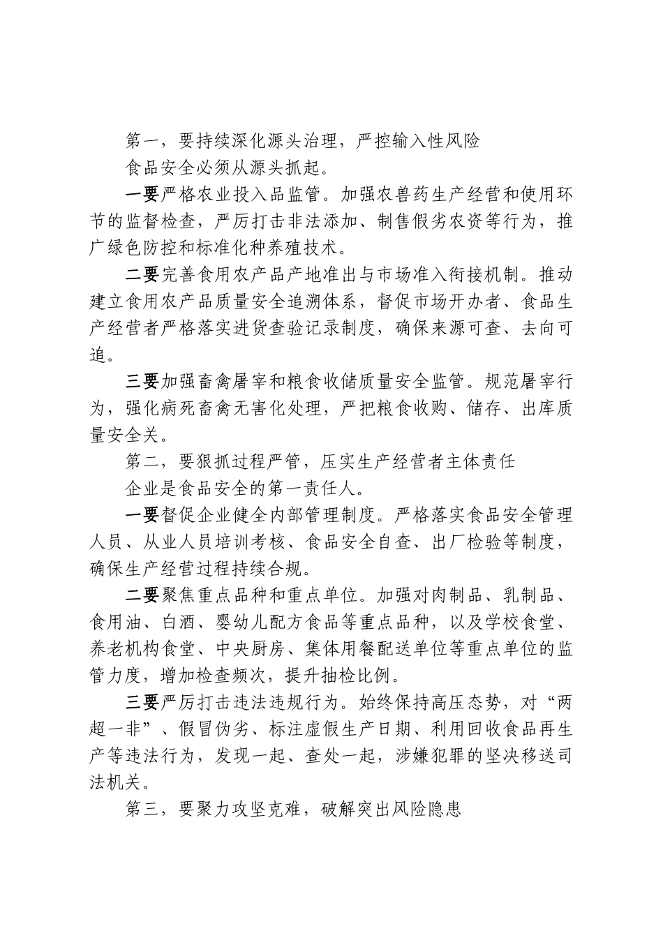 在XX市2026年食品安全工作暨食物中毒防控工作会议上的讲话.doc_第3页