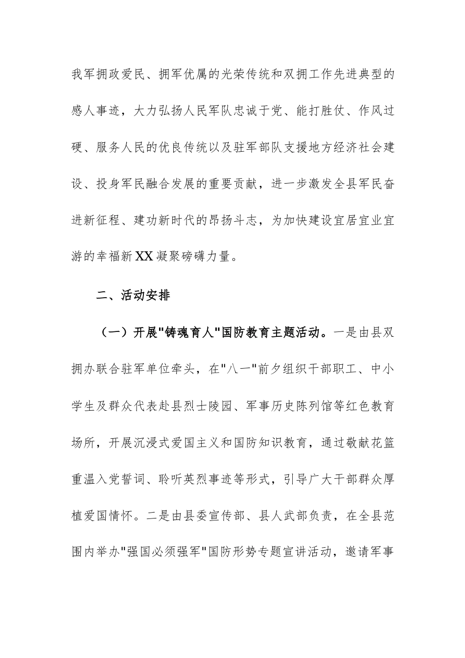 关于开展2026年“八一”建军节系列庆祝活动的实施方案范文供参考.docx_第2页