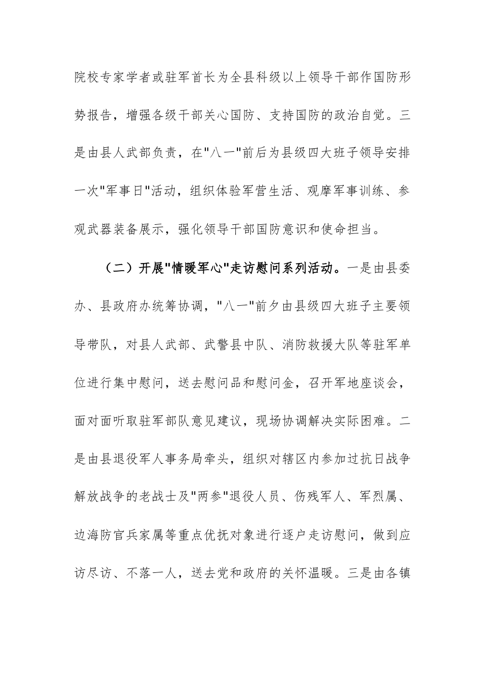 关于开展2026年“八一”建军节系列庆祝活动的实施方案范文供参考.docx_第3页