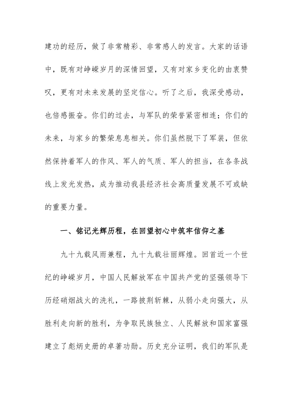 在2026年“八一”建军节退役军人代表座谈会上的讲话范文.docx_第2页