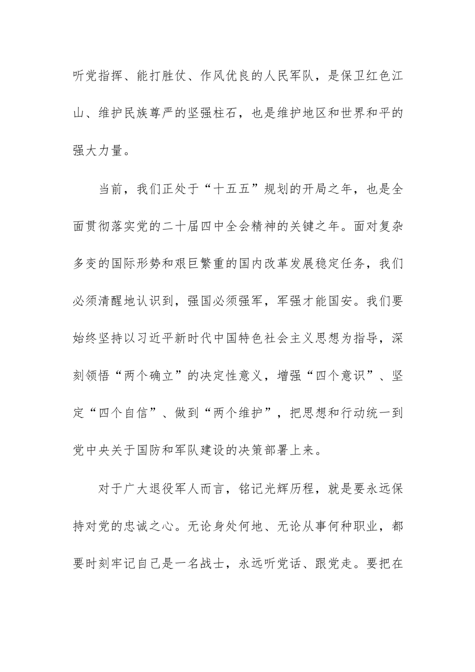 在2026年“八一”建军节退役军人代表座谈会上的讲话范文.docx_第3页