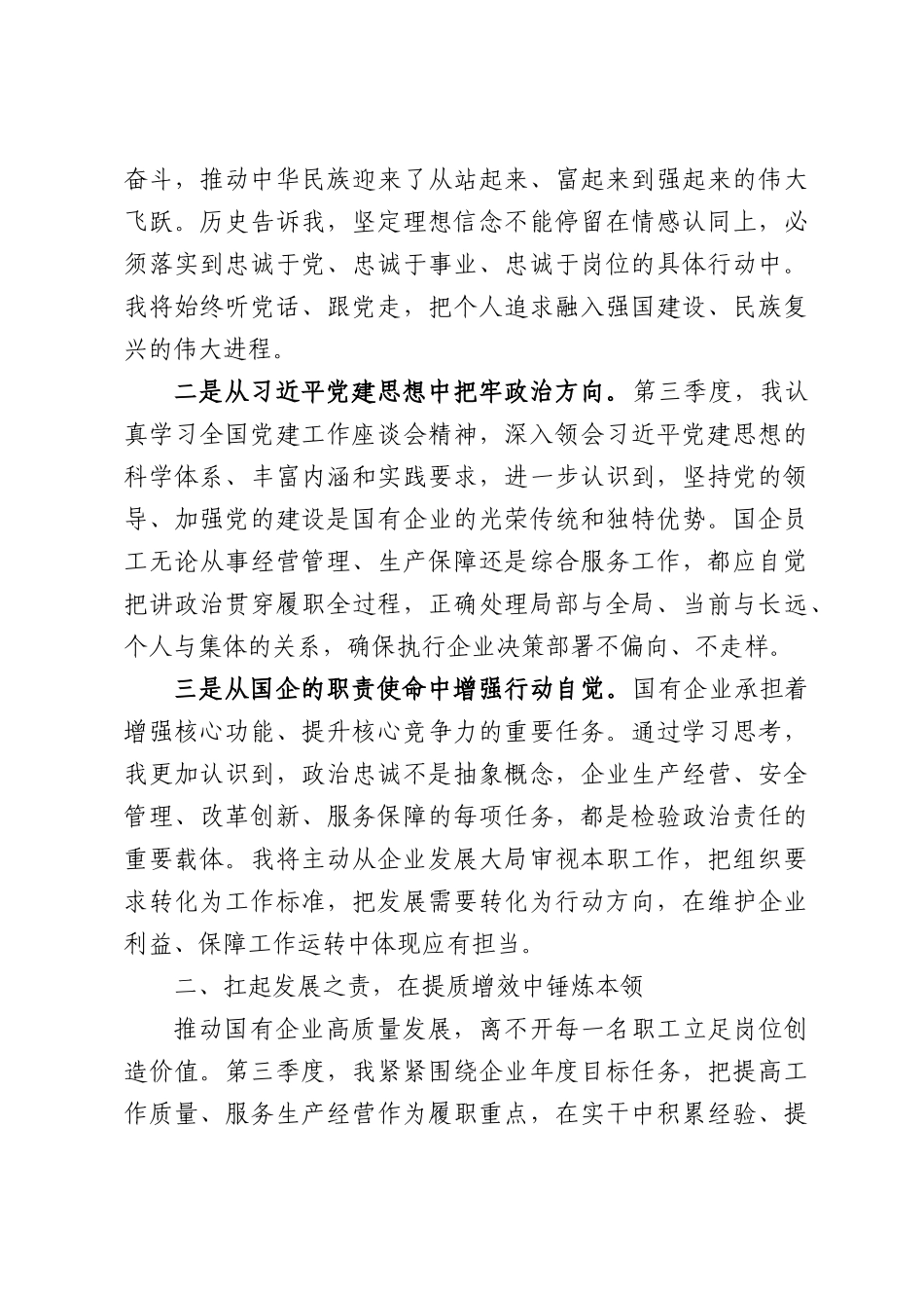 2026年国企第三季度入党积极分子思想汇报.docx_第2页