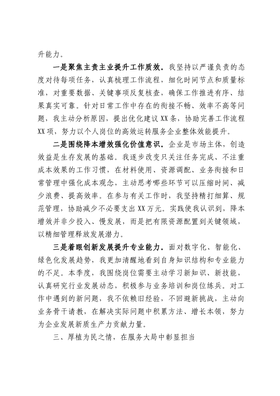 2026年国企第三季度入党积极分子思想汇报.docx_第3页