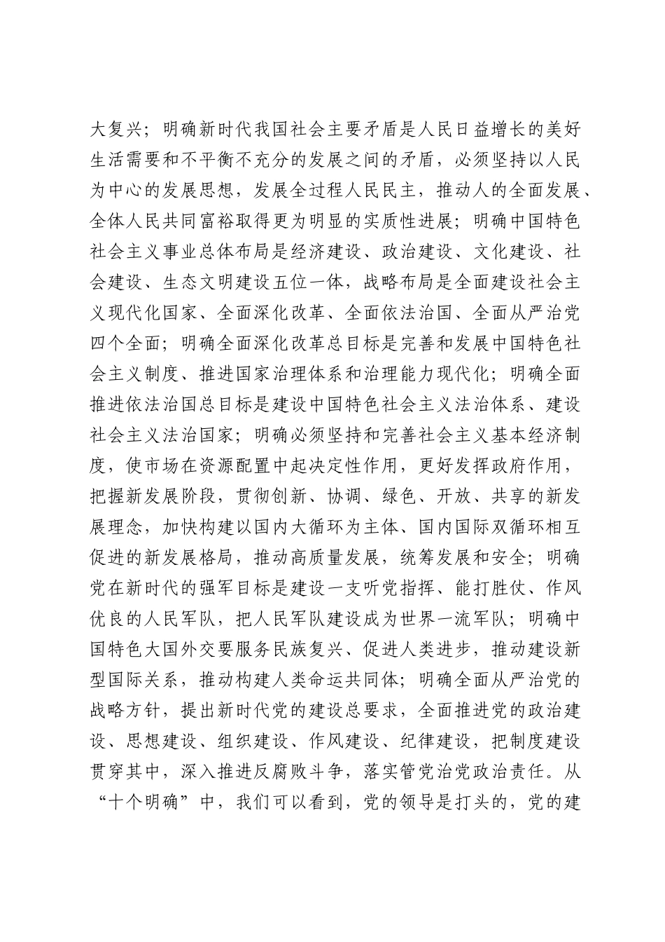 党课讲稿：深刻认识习近平党建思想的特殊重要地位.docx_第3页