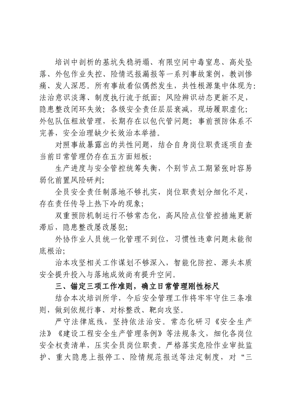 典型安全生产事故案例复盘专题培训心得体会：以案复盘知敬畏治本攻坚守底线.doc_第2页