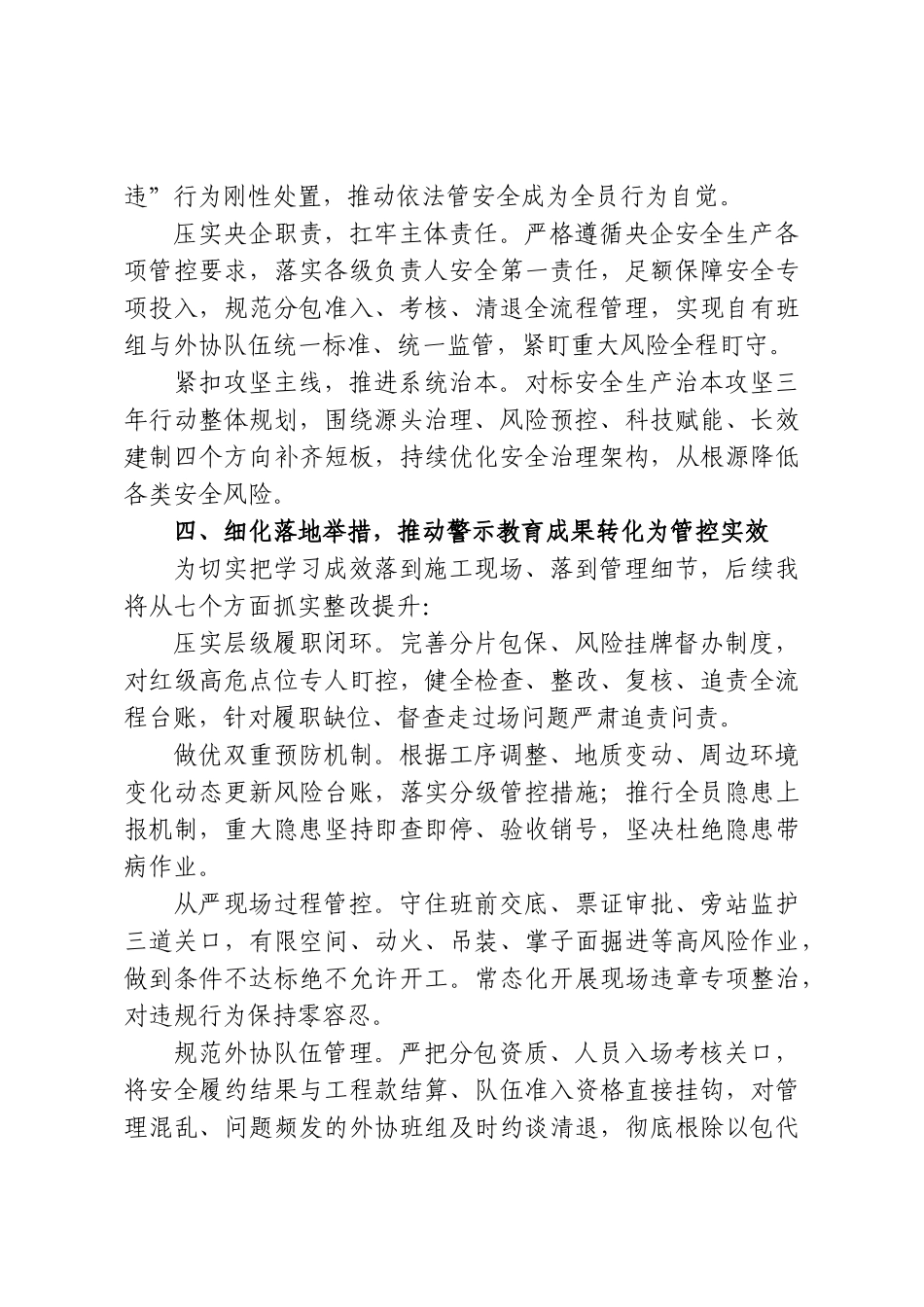 典型安全生产事故案例复盘专题培训心得体会：以案复盘知敬畏治本攻坚守底线.doc_第3页