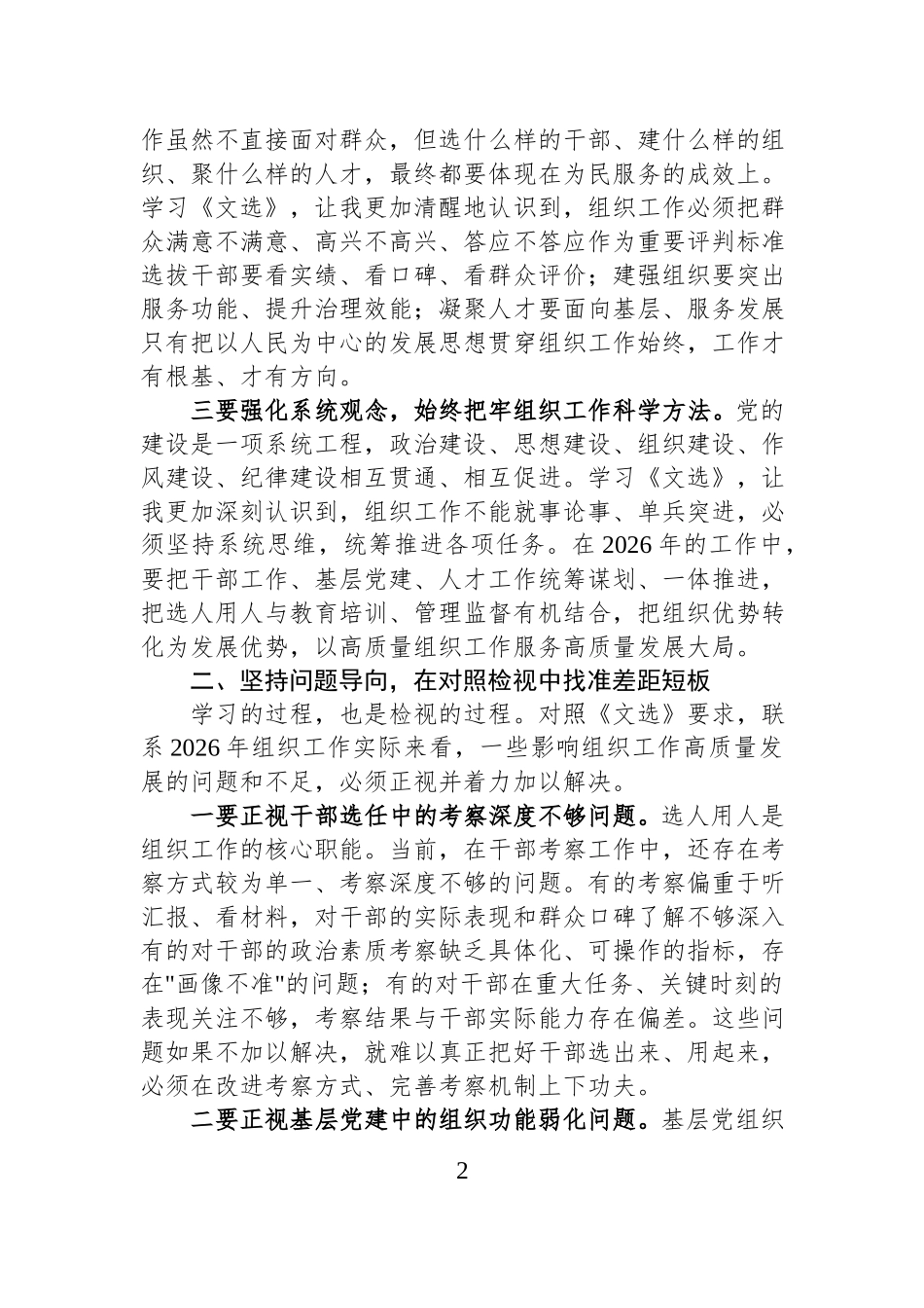 组织部部长学习《习近平党建文选》第一卷、第二卷感悟.docx_第2页