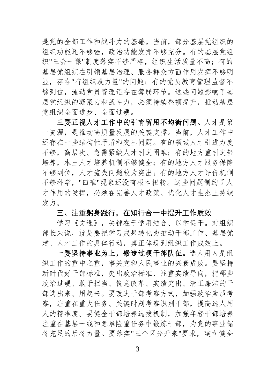 组织部部长学习《习近平党建文选》第一卷、第二卷感悟.docx_第3页
