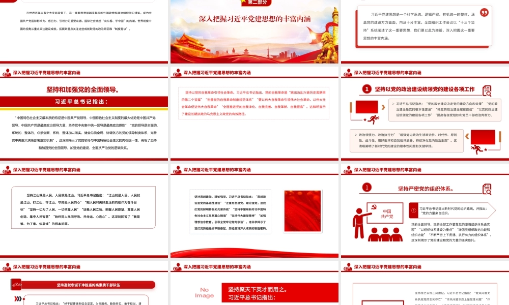 PPT：坚持用习近平党建思想指引奋进新征程.pptx