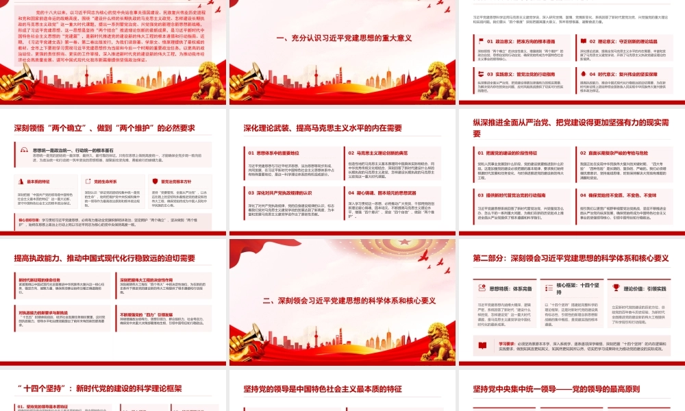 党课PPT：坚持以党的创新理论为指引，奋力推进新时代党的建设新的伟大工程.pptx