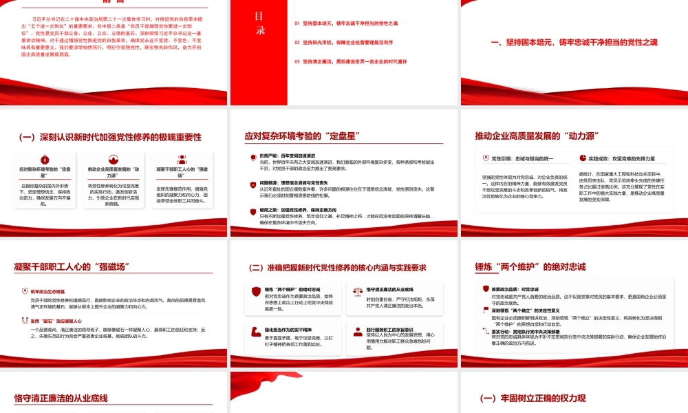 党课PPT：明纪守规强党性，唯实惟先转作风，奋力开创国企高质量发展新局面.pptx