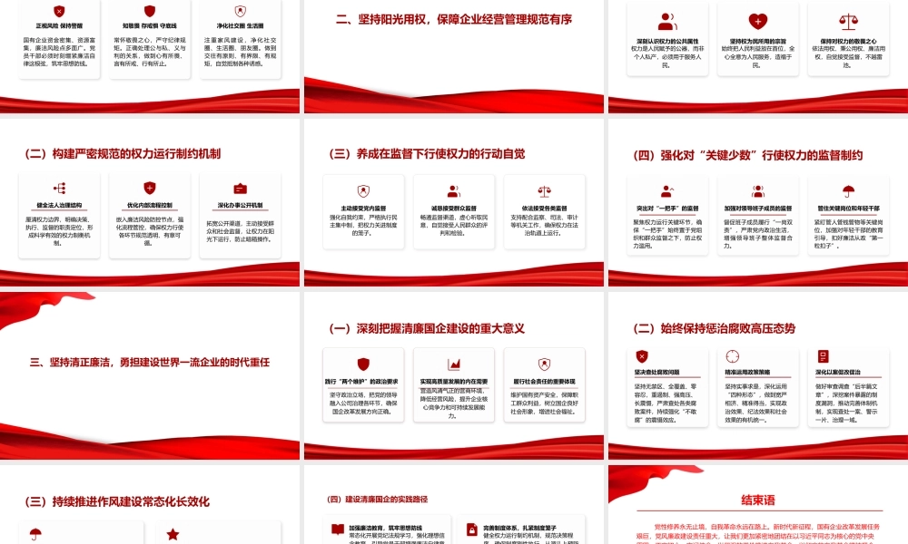 党课PPT：明纪守规强党性，唯实惟先转作风，奋力开创国企高质量发展新局面.pptx