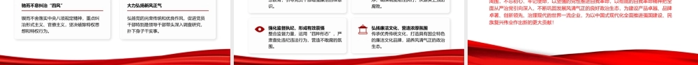 党课PPT：明纪守规强党性，唯实惟先转作风，奋力开创国企高质量发展新局面.pptx