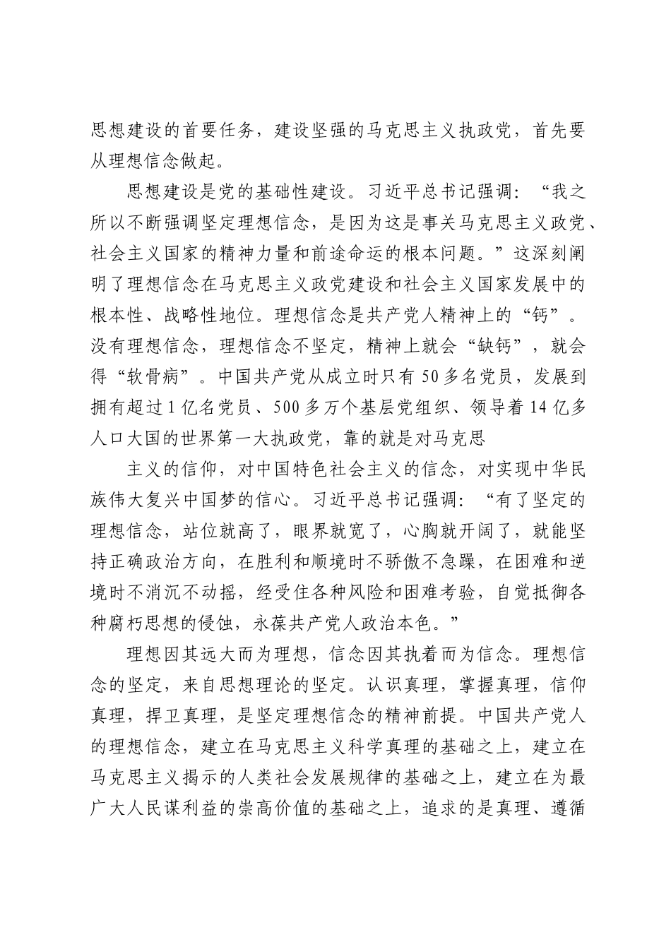 党课讲稿：深入学习领会习近平党建思想的理论品格.docx_第2页