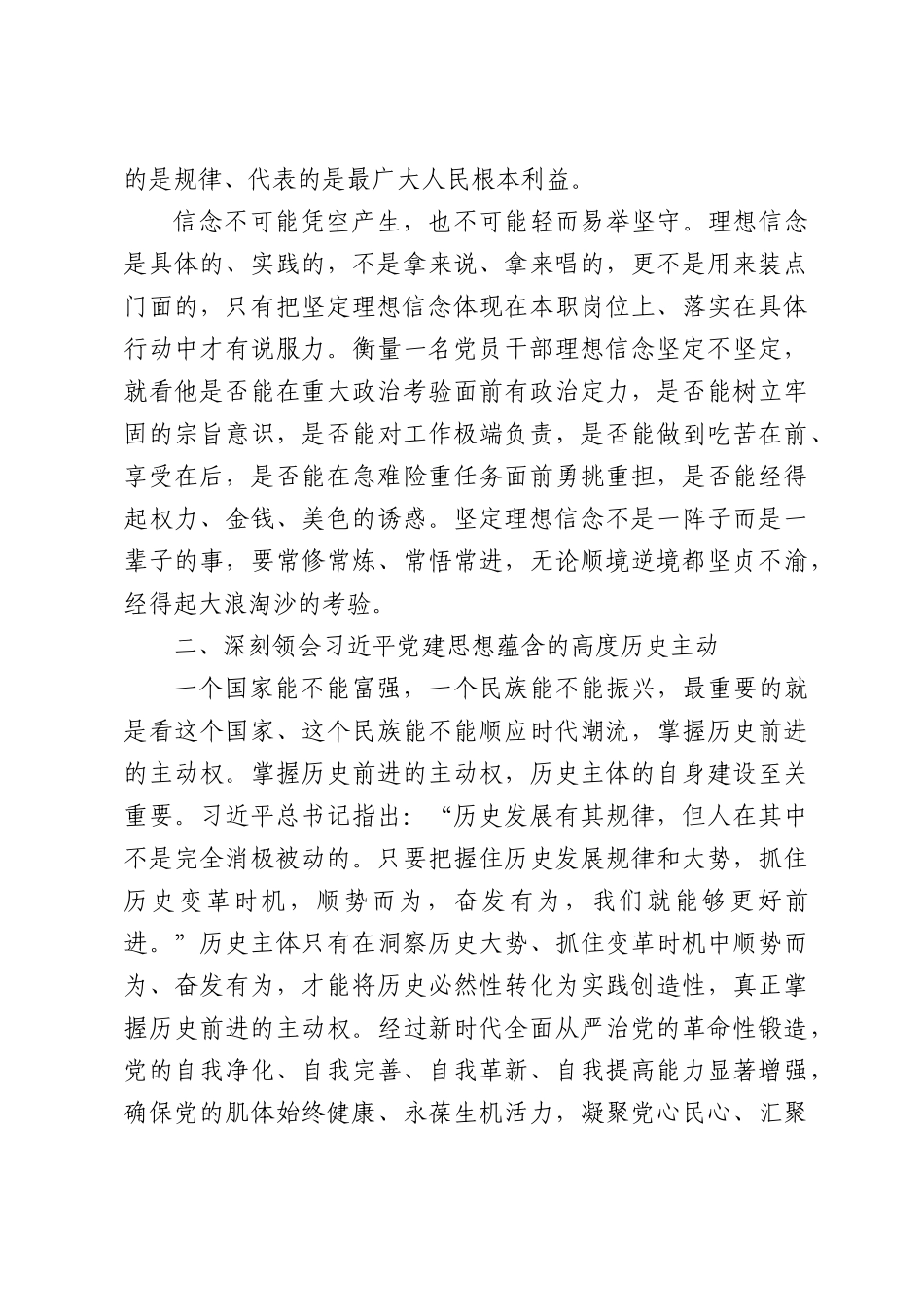 党课讲稿：深入学习领会习近平党建思想的理论品格.docx_第3页