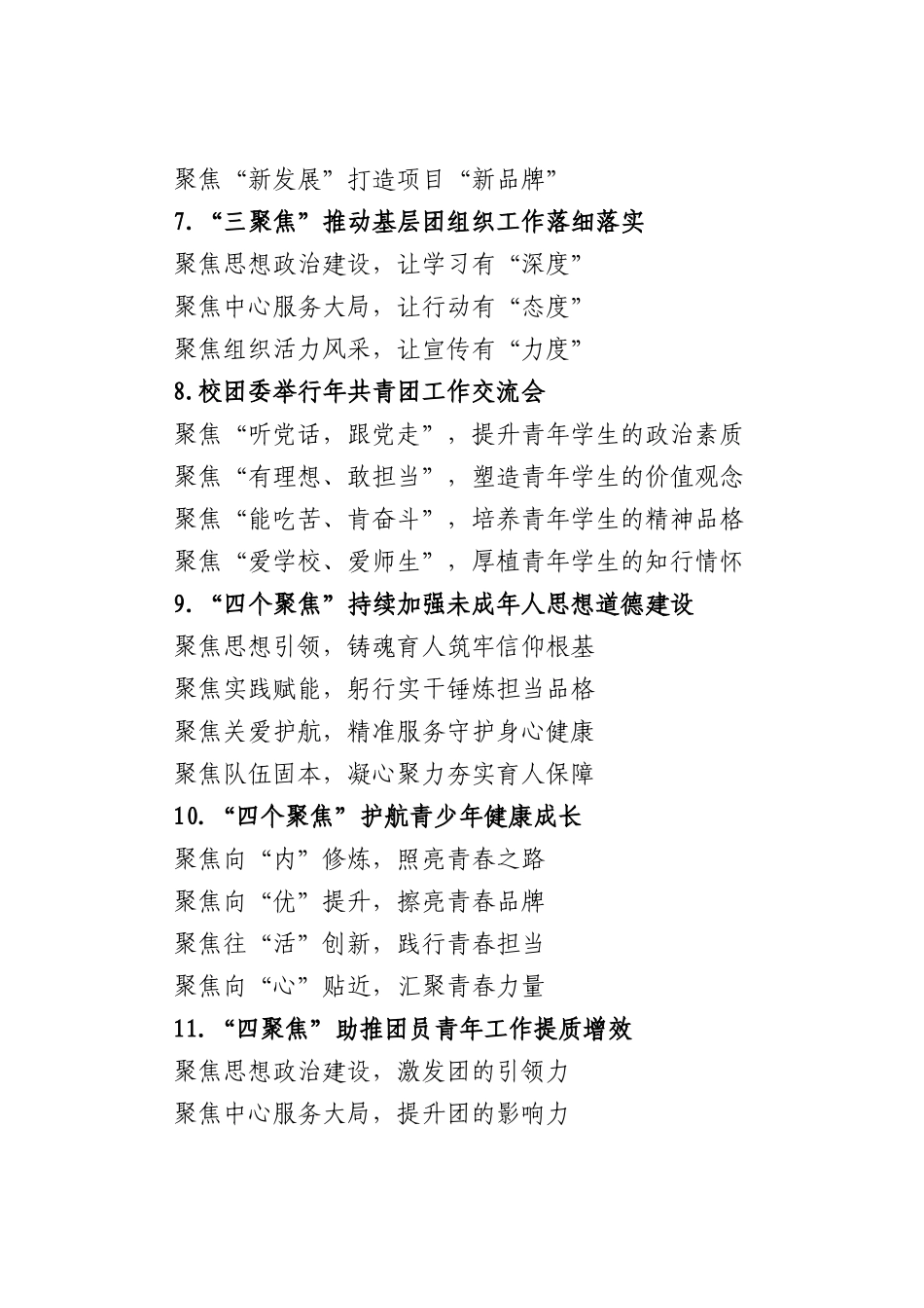共青团工作写作提纲30例（20260730）.docx_第2页