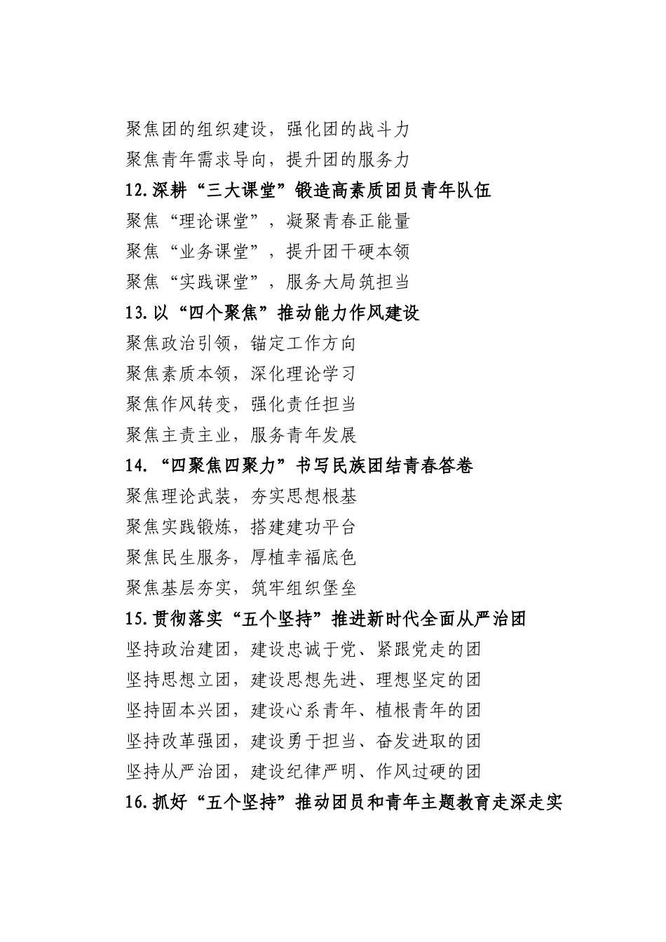 共青团工作写作提纲30例（20260730）.docx_第3页