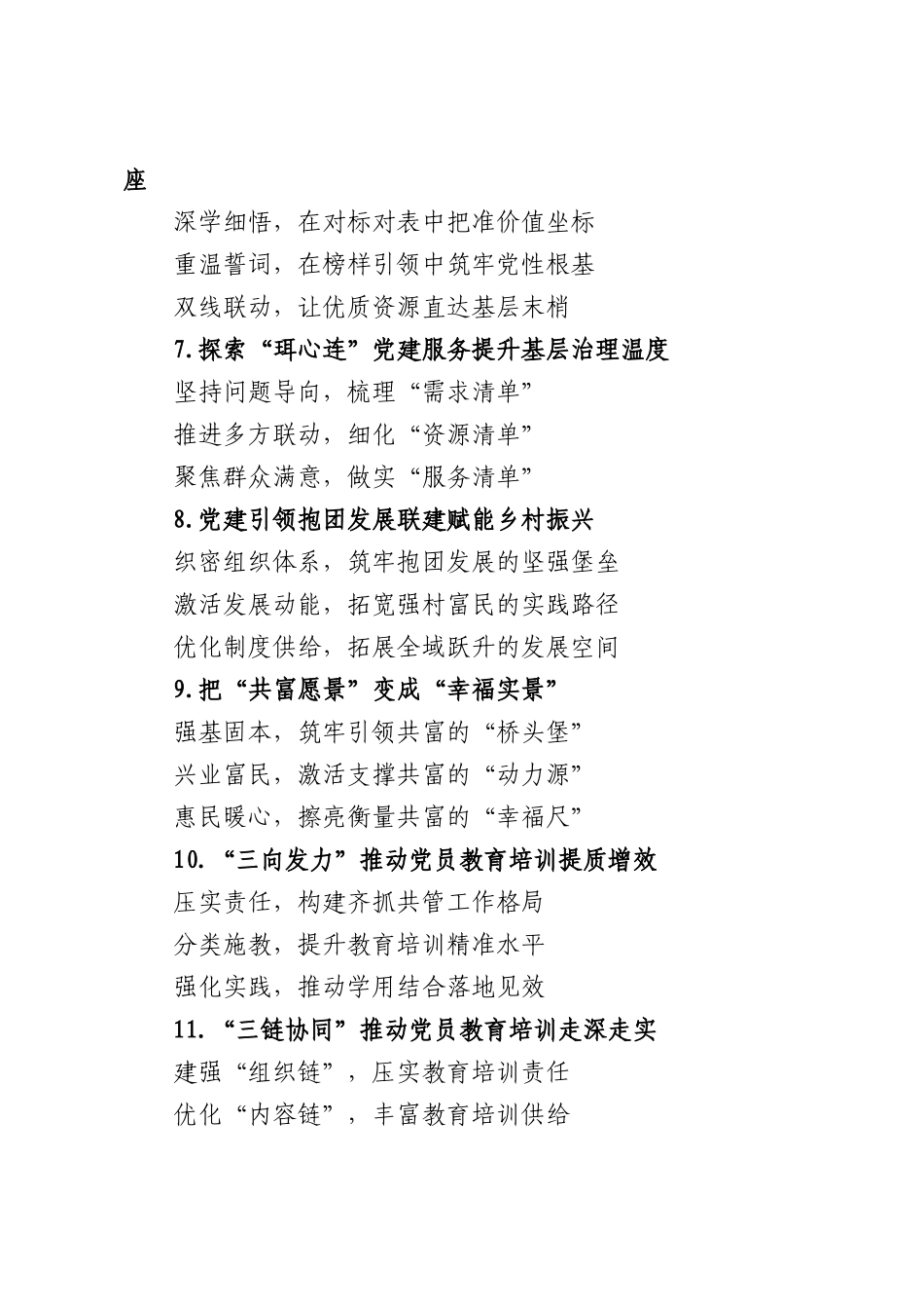 基层党建写作提纲30例（20260730）.docx_第2页