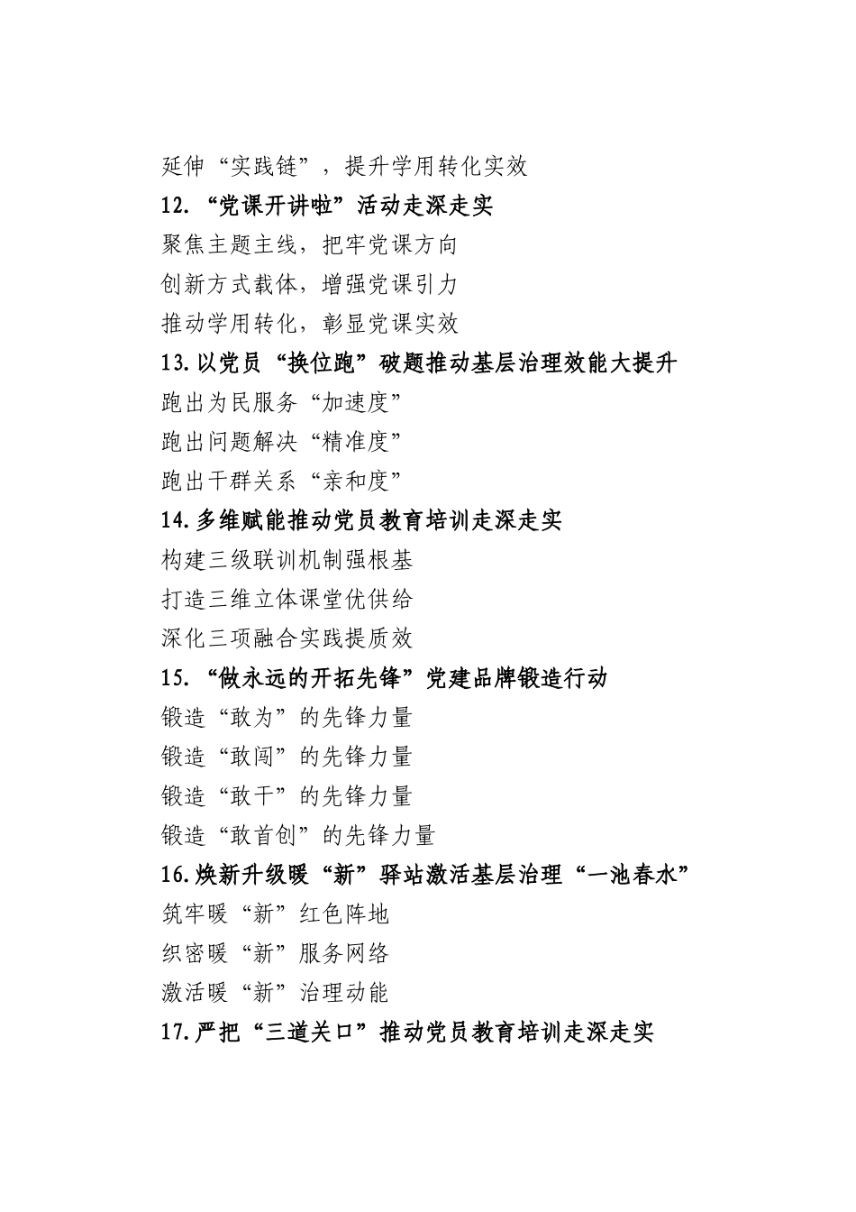 基层党建写作提纲30例（20260730）.docx_第3页