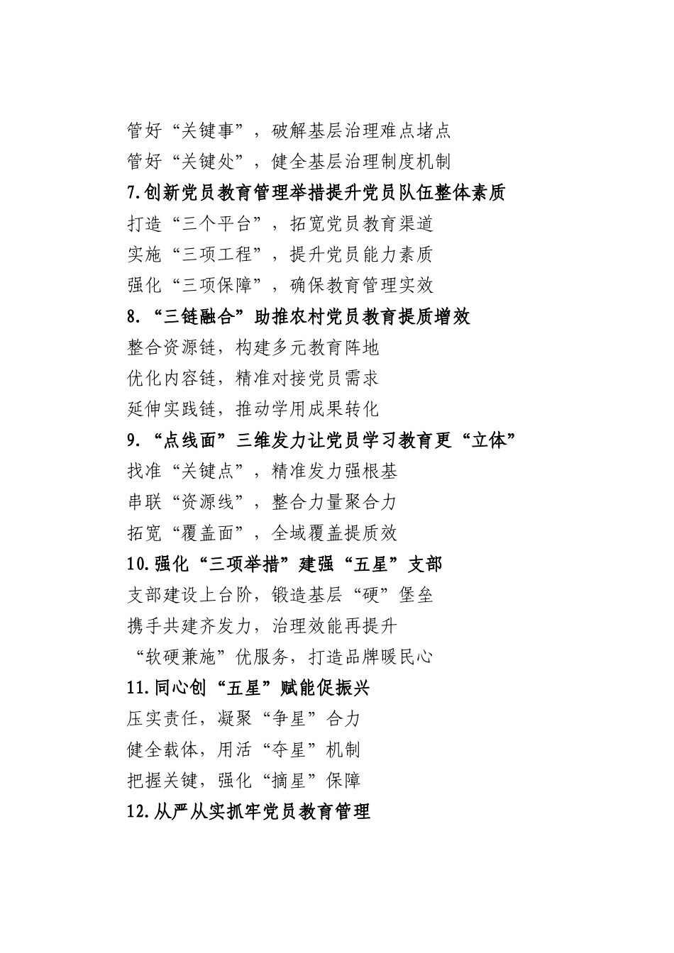 基层党建写作提纲30例（20260730）2.docx_第2页