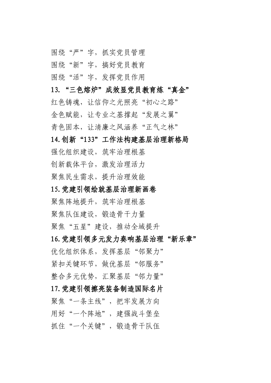 基层党建写作提纲30例（20260730）2.docx_第3页