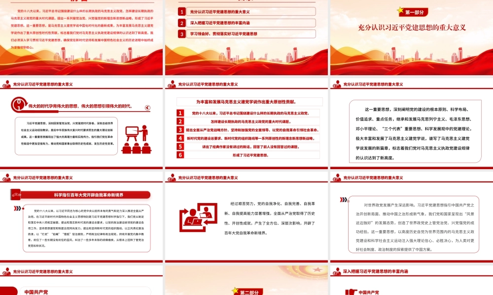 深学细悟习近平党建思想.pptx
