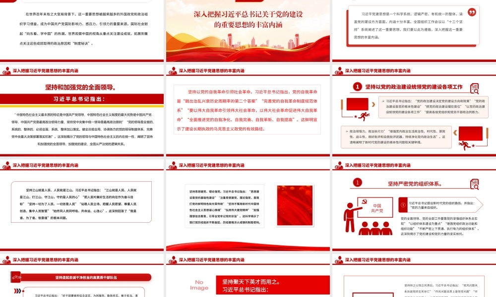 深学细悟习近平党建思想.pptx