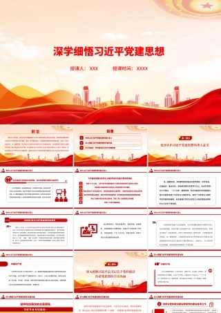 深学细悟习近平党建思想.pptx