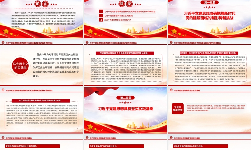 习近平党建思想的实践基础和实践伟力党课.pptx