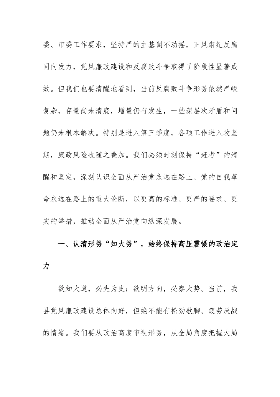 2026年第三季度党风廉政建设集体约谈暨警示教育大会上的讲话范文.docx_第2页
