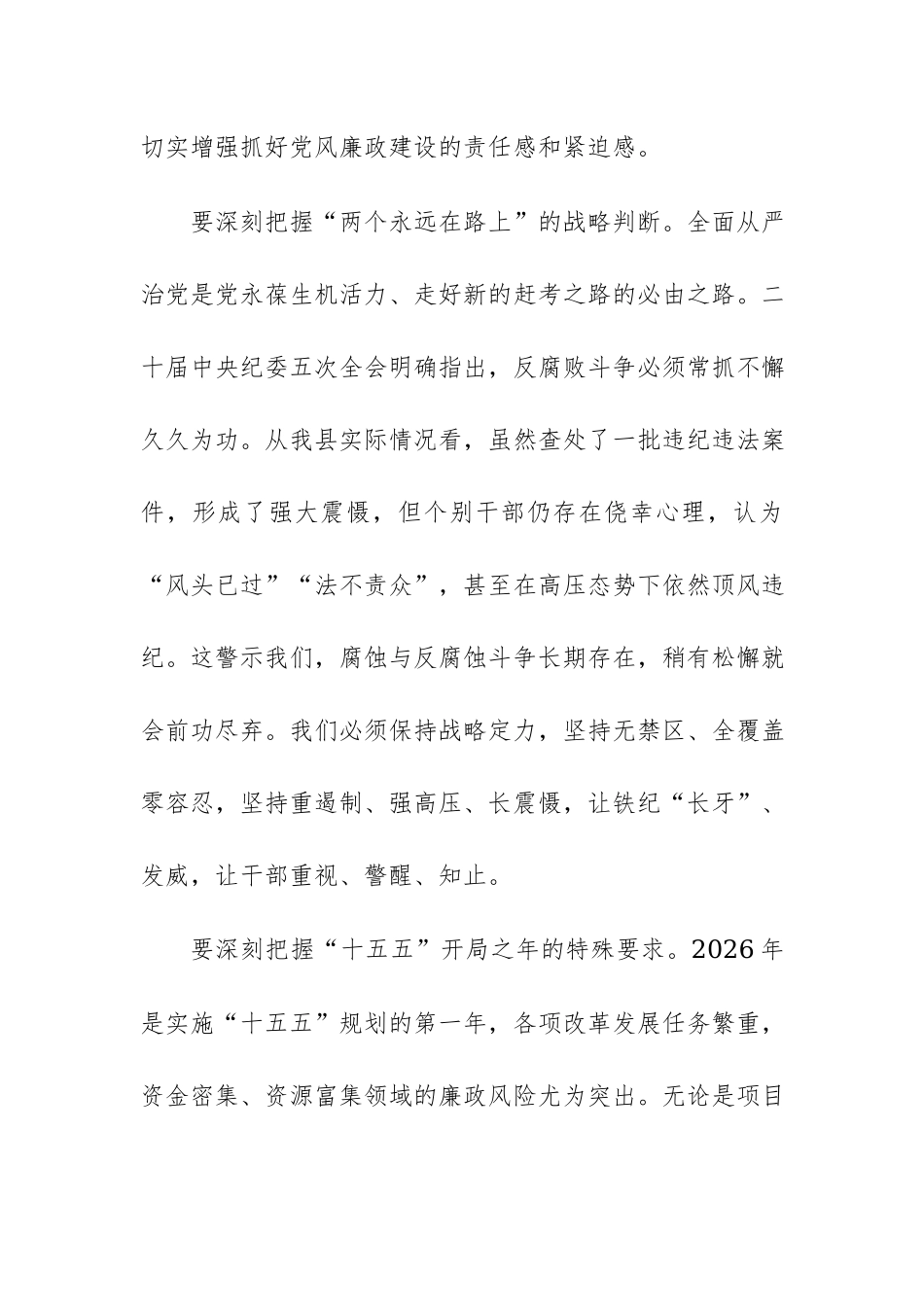 2026年第三季度党风廉政建设集体约谈暨警示教育大会上的讲话范文.docx_第3页