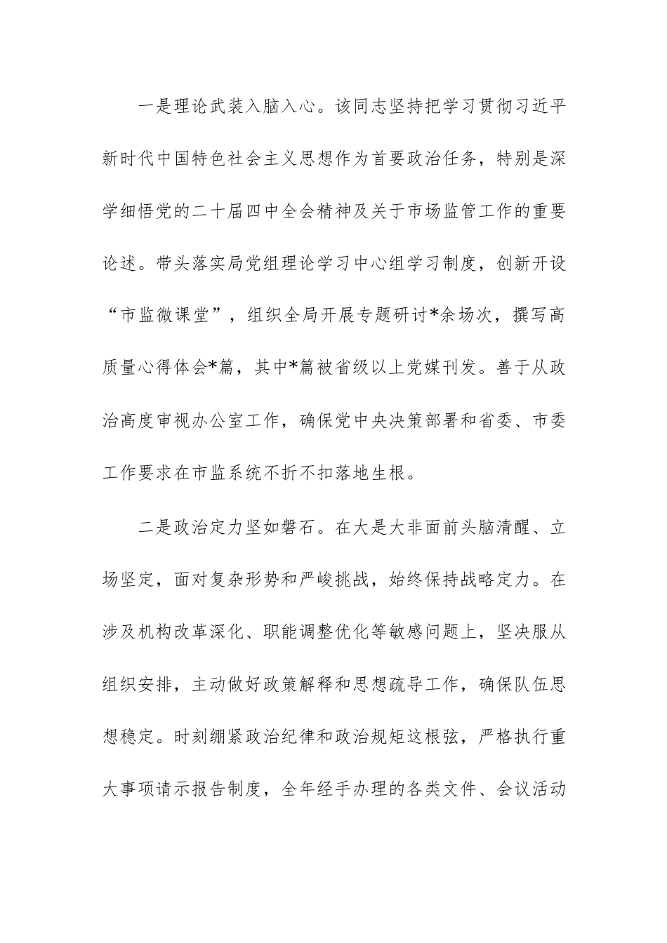 2026年机关办公室主任拟提拔干部现实表现材料范文.docx_第2页