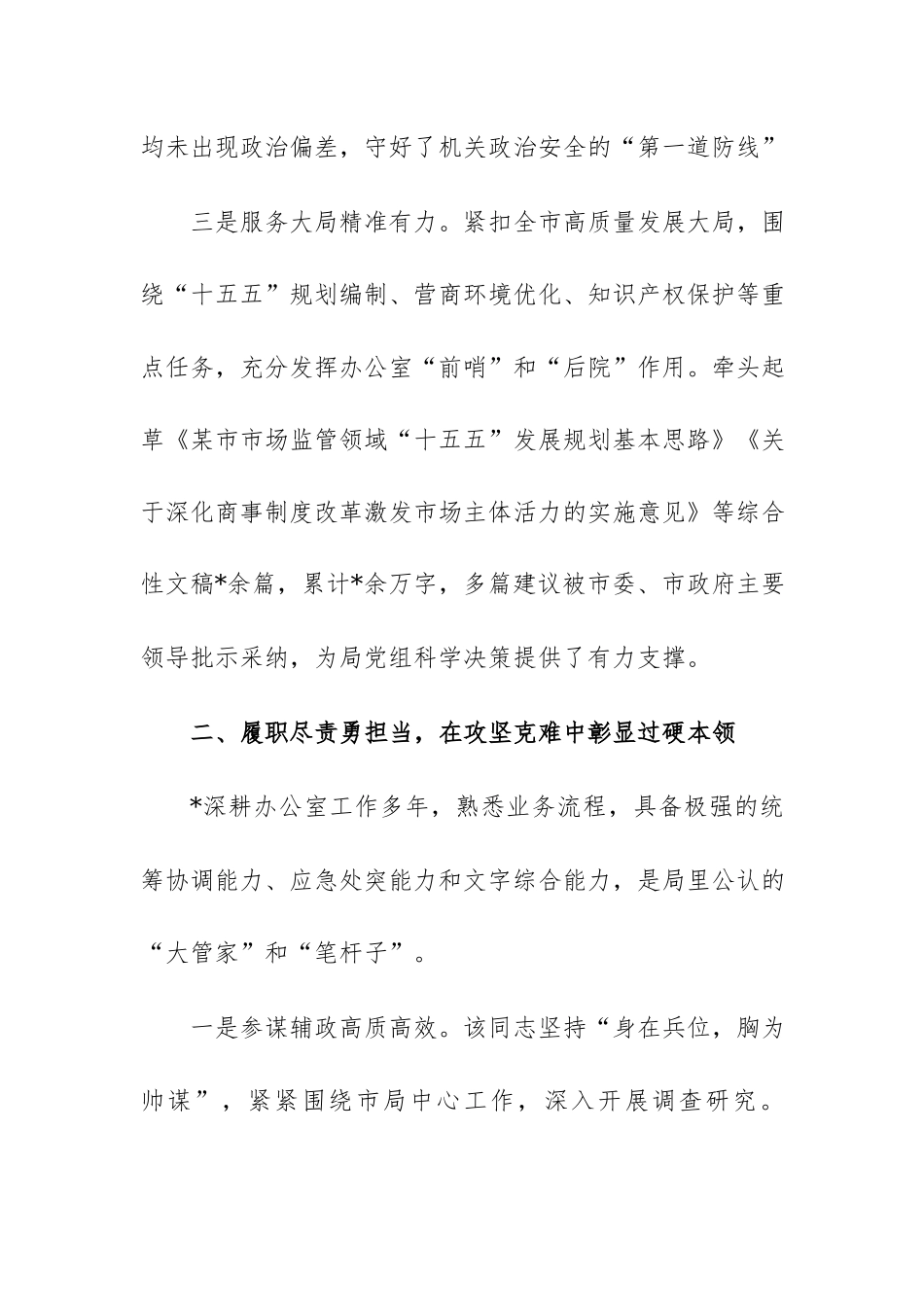 2026年机关办公室主任拟提拔干部现实表现材料范文.docx_第3页