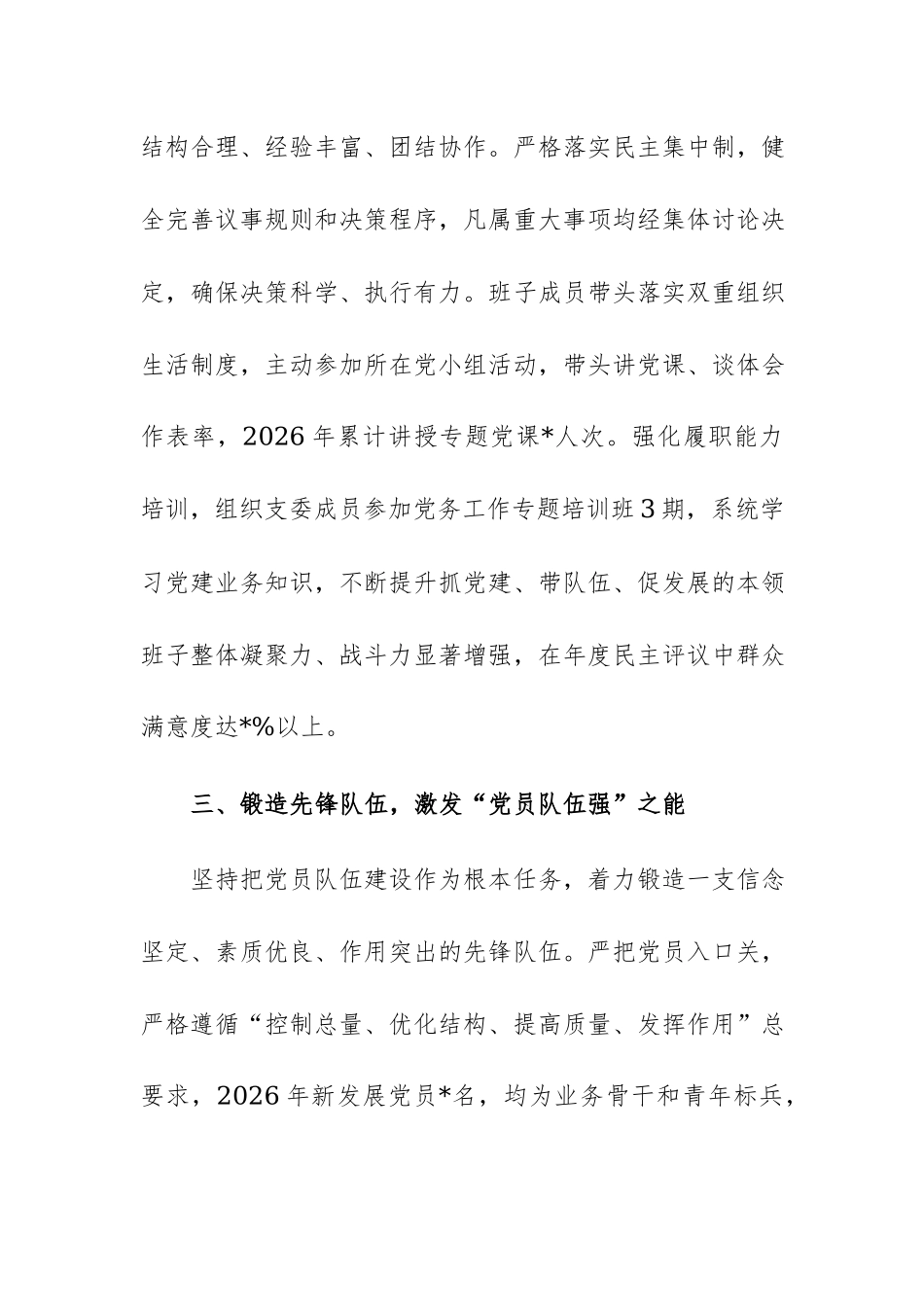 2026年五星级党支部创建经验交流材料范文.docx_第3页