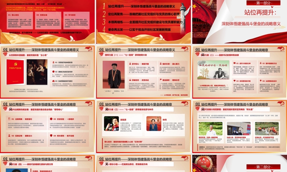 筑牢堡垒践初心奋楫笃行谱新篇——XX社区党支部专题党课.pptx