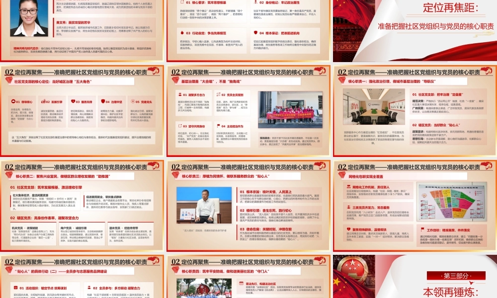 筑牢堡垒践初心奋楫笃行谱新篇——XX社区党支部专题党课.pptx