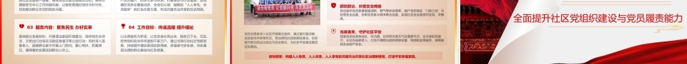 筑牢堡垒践初心奋楫笃行谱新篇——XX社区党支部专题党课.pptx