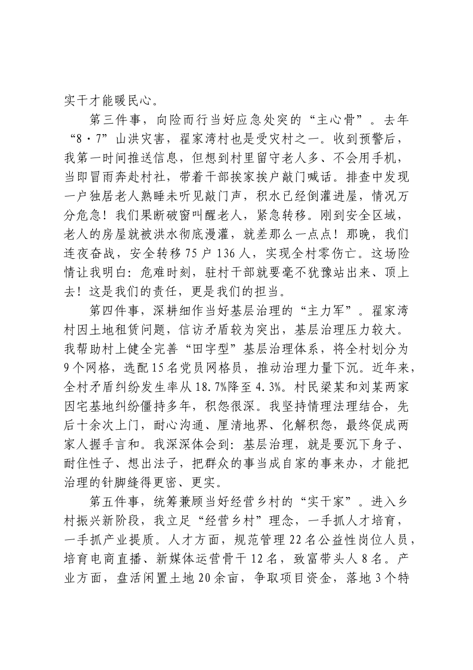 专职驻村干部在全市乡镇街道党（工）委书记工作交流会上的发言.doc_第2页