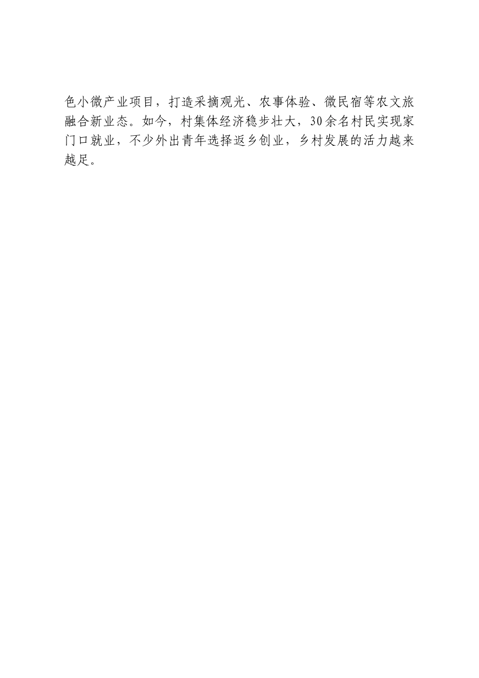 专职驻村干部在全市乡镇街道党（工）委书记工作交流会上的发言.doc_第3页