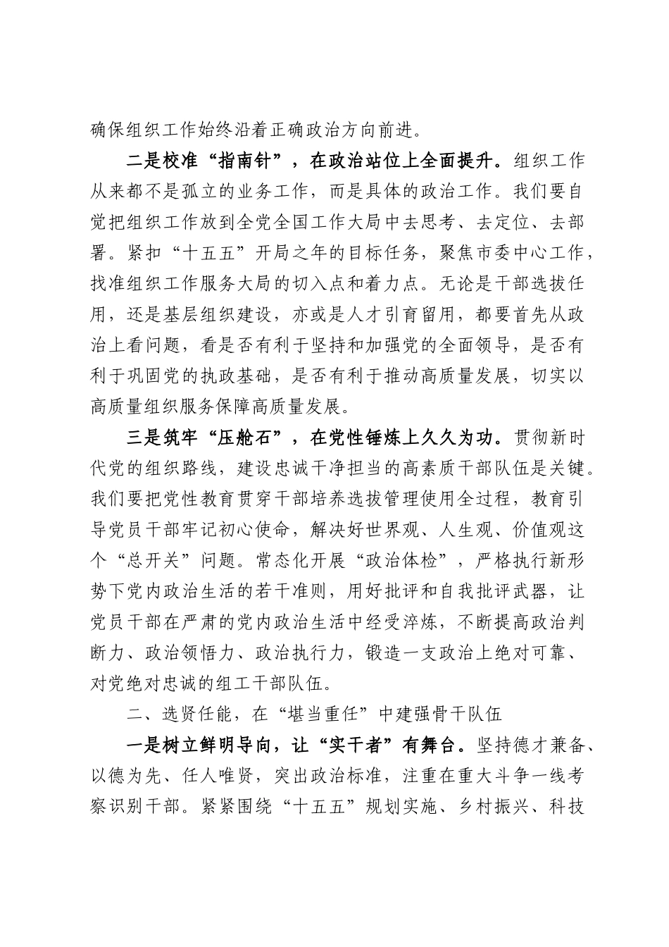 组织部长在市委理论学习中心组习近平党建思想专题研讨学习会上的交流发言.docx_第2页