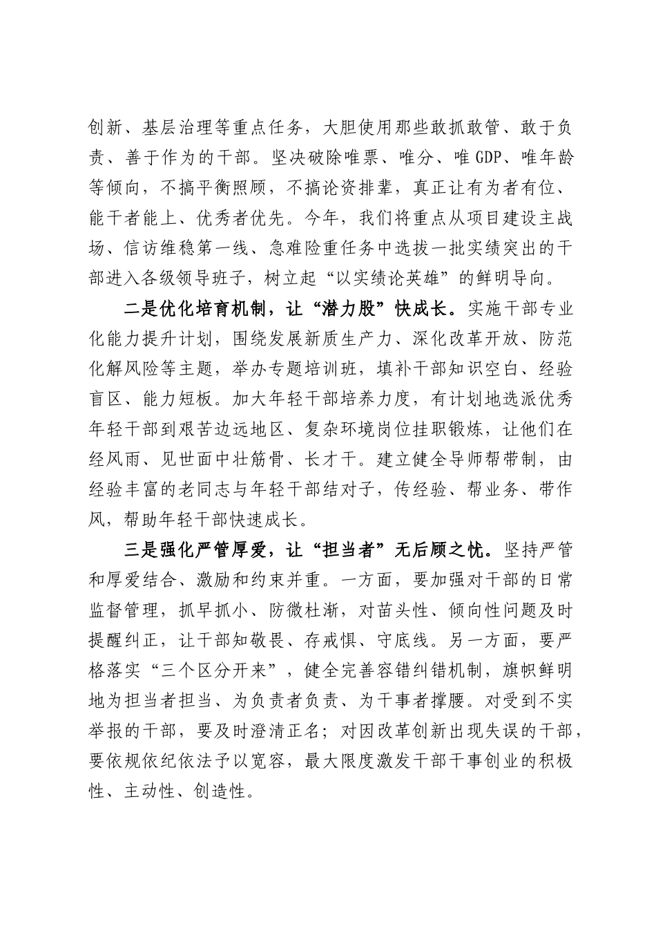 组织部长在市委理论学习中心组习近平党建思想专题研讨学习会上的交流发言.docx_第3页