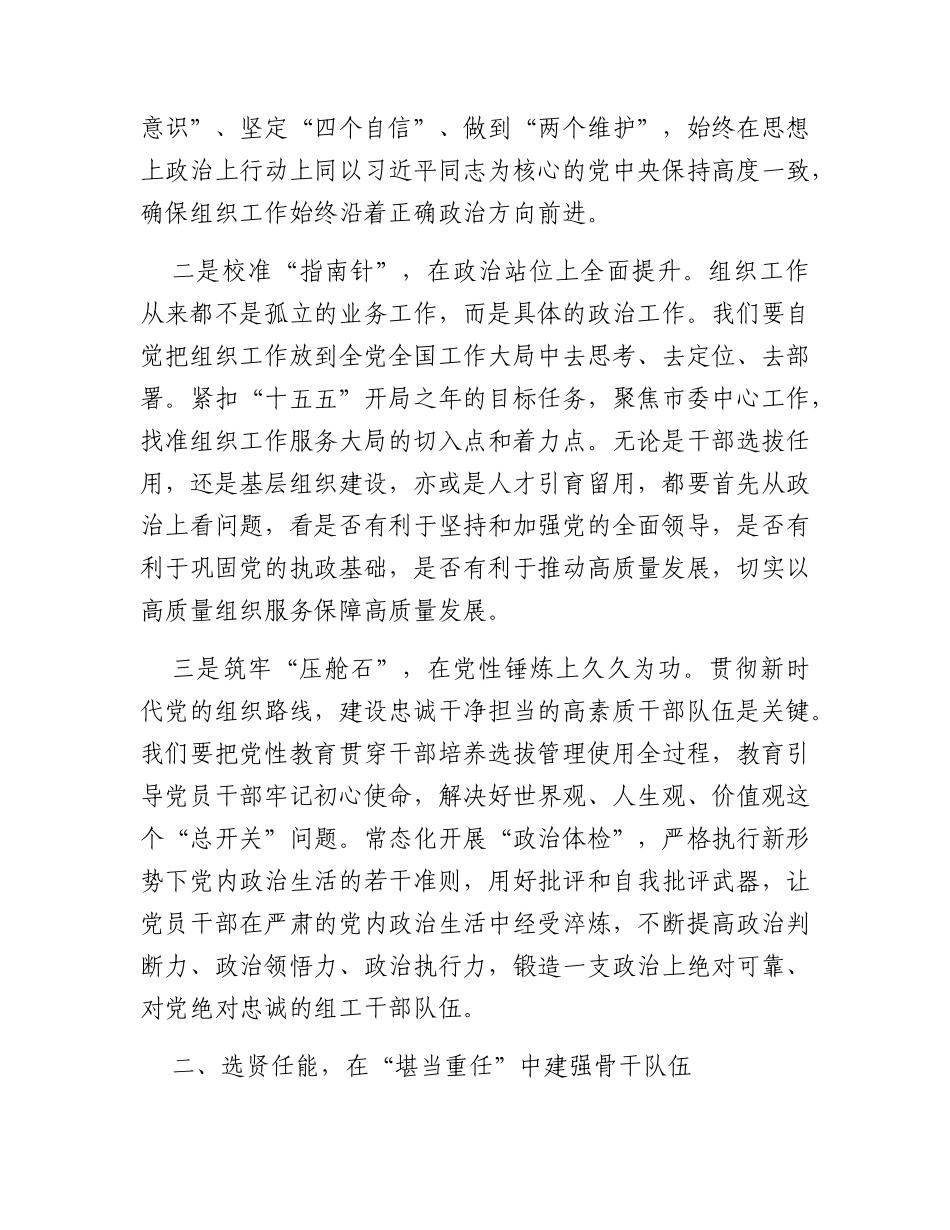 组织部长在市委理论学习中心组学习习近平党建思想专题研讨会上的交流发言.docx_第2页
