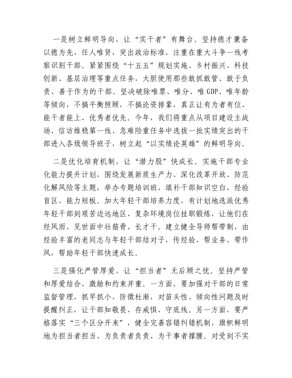 组织部长在市委理论学习中心组学习习近平党建思想专题研讨会上的交流发言.docx_第3页